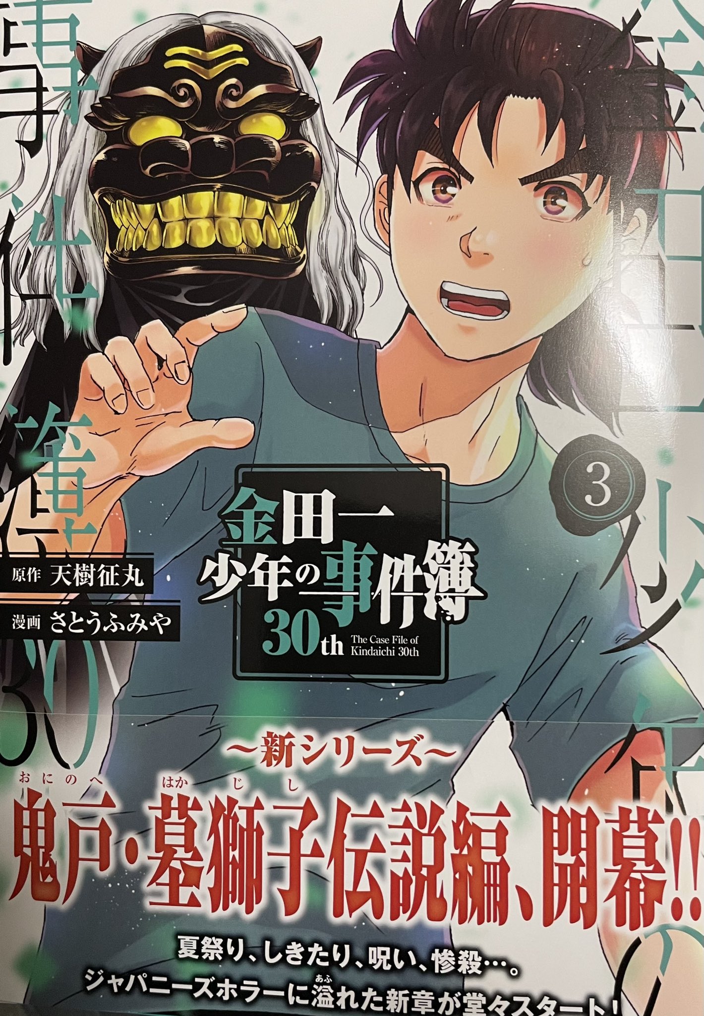 ①金田一少年の事件簿 ② ジョーダンじゃないよ!  外９つ ①金田一少年の事件簿 ② ジョーダンじゃないよ! 外9つ ①金田一