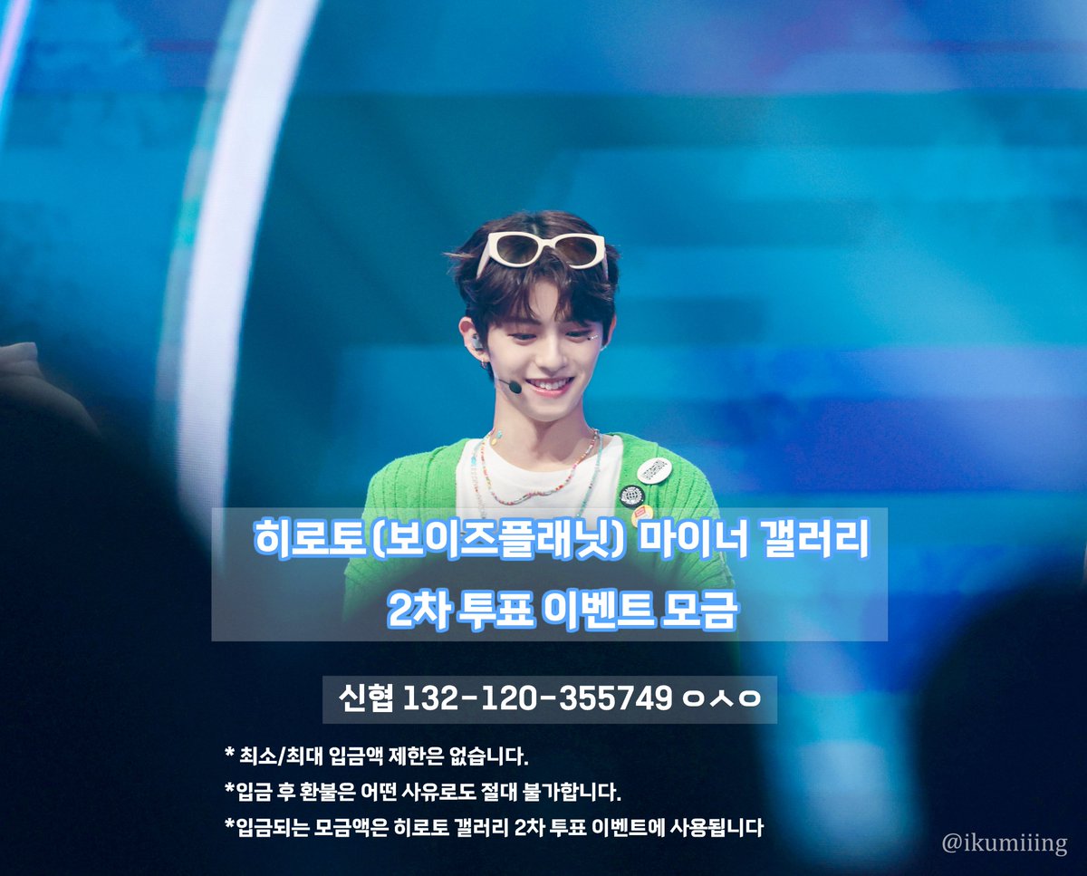 DCHirotoGallery's tweet photo. 히로토 마이너 갤러리에서 2차 투표 이벤트를 위한 모금을 진행합니다!!

자세한 사항은 사진을 참고해주세요 

#히로토 #이쿠미히로토 #보이즈플래닛 #BOYSPLANET 
#HIROTO #井汲大翔 https://t.co/Wprrzrw4qY
