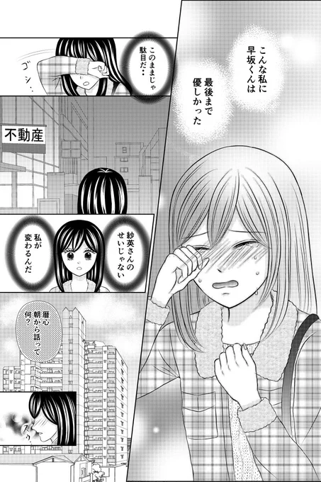 「Restart」(8/9)#恋愛漫画 #漫画が読めるハッシュタグ 