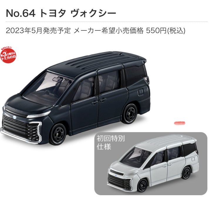 ざい@トミカブログ🚗 (@tomica_zai) / Posts / X
