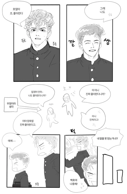 호열백호   호백    본인 마음 자각 후 불도저급으로 고백하는 백호 + 항상 섬세하지만 정작 자기 연애사에는 둔감한 호열      #SLAMDUNK #호열백호 #슬램덩크 