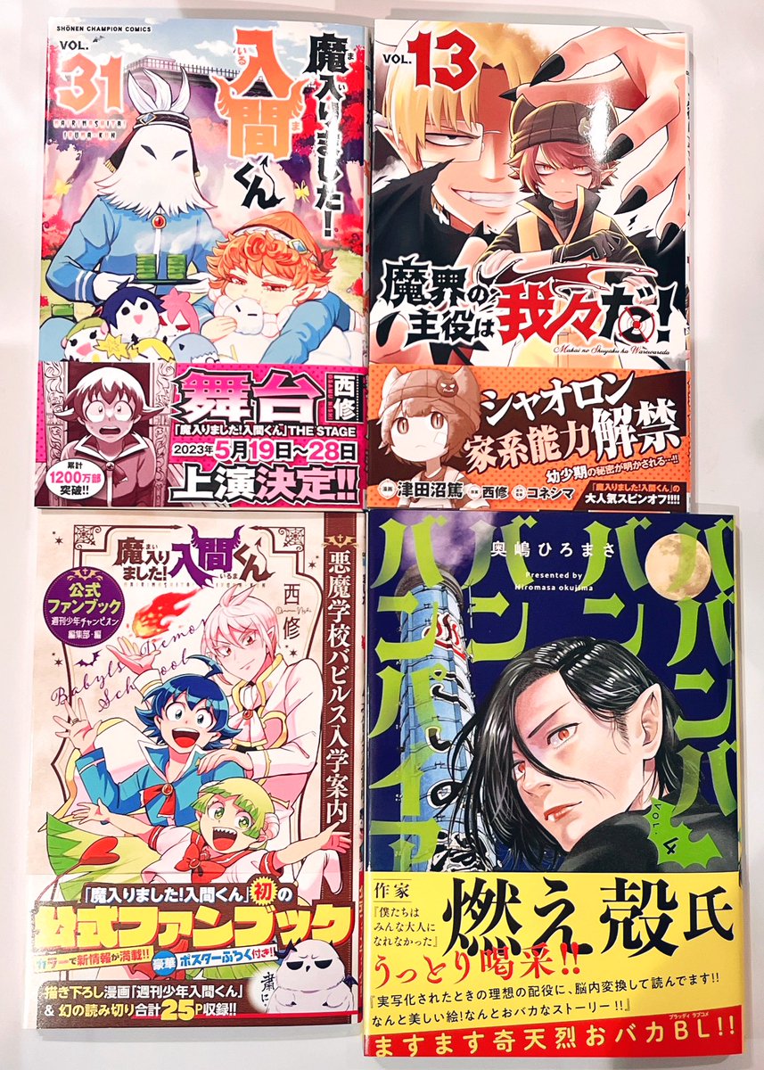 魔入りました!入間くん 公式ファンブック 悪魔学校バビルス入学案内