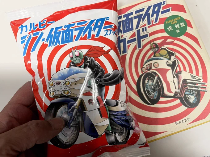 石森プロの早瀬氏から温情で(自分の分から)一袋だけ分けてもらったスナックが届きました!コレを手にすると確実にタイムスリップしますタイムスリップカルビー第一号のマスクもいいデフォルメでグッときます 