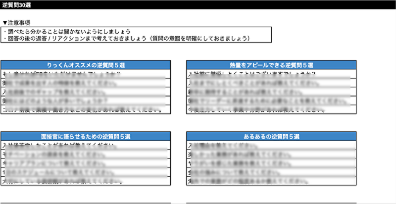 【🔥選考対策シートプレゼント🔥】

選考本格化の前に

①逆質問30選
②面接対策シート
③面接振り返りシート
④実際のGD評価シート
⑤ガクチカチェック項目30選

の5点が詰まった

選考対策シートを
"無料"プレゼントします🎁

・いいね&RT
・フォロー
をして一言DM下さい🙆‍♂️

効率的に就活しよう🔥 