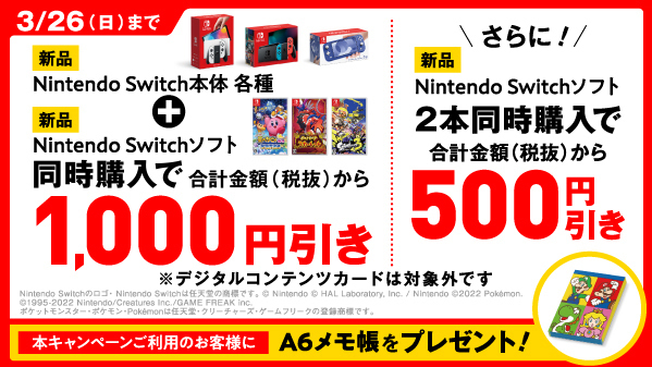 📣店頭でおトクなキャンペーン実施中‼ ＼ 新品 #NintendoSwitch 本体+