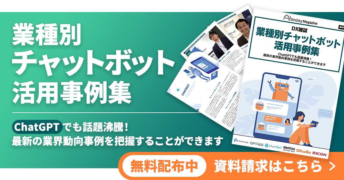 AIsmiley_inc's tweet photo. 📣DX雑誌「業種別チャットボット活用事例集」を公開📣
チャットボットで実績のある AI 企業 6社が事例やユースケースを業界別にご紹介します💁‍♀️

🌟詳細はこちら🌟
https://t.co/GDuqsZypFn https://t.co/RvqBYZ7WuR