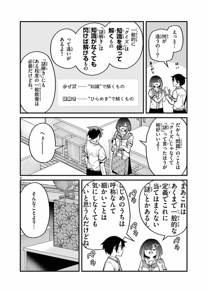 "謎解き"とはなんぞや、という話(2/2) 