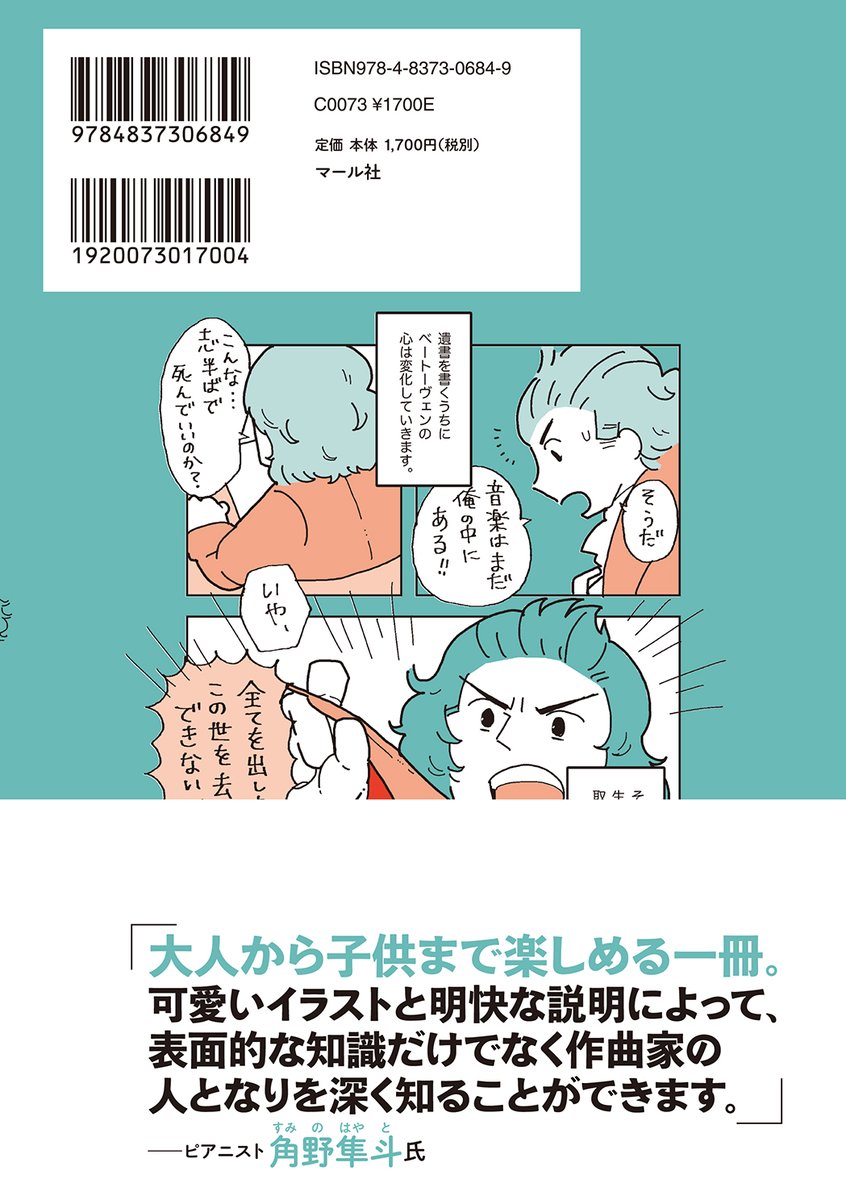 NHK「あさイチ」プレミアムトークご出演のかてぃんさん、朝から幸福な時間を頂きました☺️分野を超越したご活躍が素敵です…!
🎹
弊社書籍『クラシック作曲家列伝』(やまみちゆかさん著)にも、帯の推薦文をお寄せ下さっています✨

https://t.co/45FPn7U5q0
編H

#あさイチ #角野隼斗 #かてぃん 