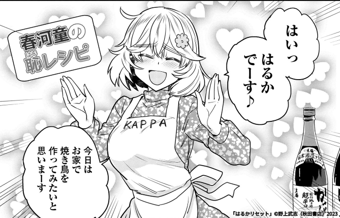 本日更新! 「はるかリセット」第87話  #マンガクロス #はるかリセット