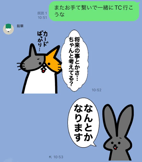 グループLINE 