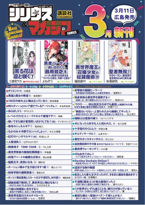 【新刊発売情報】明日3/11はシリウス&amp;マガジンコミック広島発売日です✨注目タイトルは#薫る花は凛と咲く#勇者パ