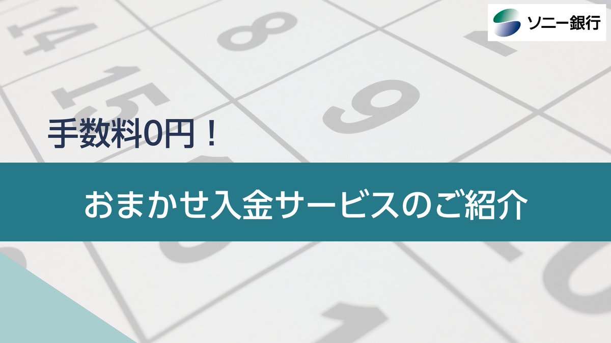 ソニー 銀行 活用 (99) 사진