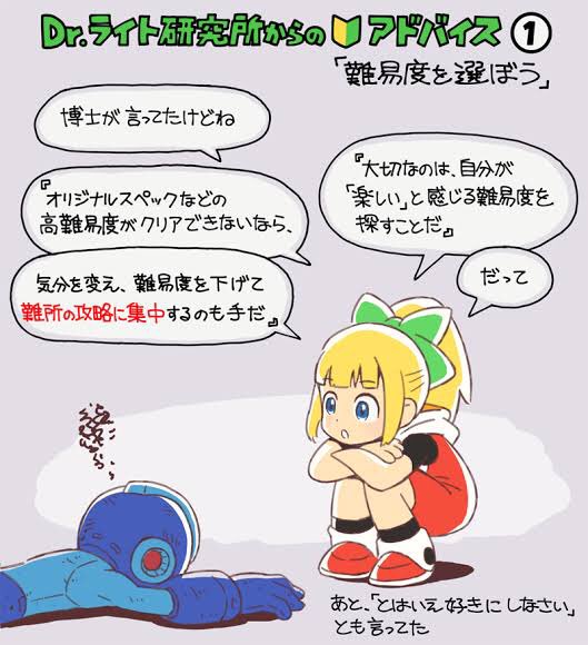 過去作品プレイヤーの難易度マウントとか自分でハードル上げて萎え抜けする新規が増えたからか、
最近のロックマンシリーズは難易度設定について明言する様になったの良いね♡と思う 