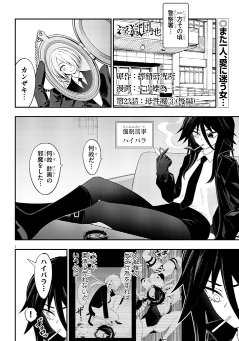 『淫獄団地』23話後編!更新!催眠刑事ハイバラの元にやってきたのは!あの人妻!? 