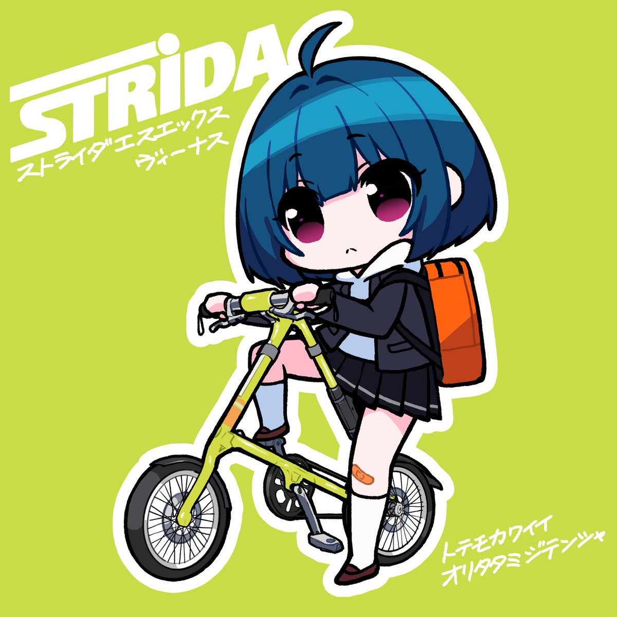 「三角形のかわいい自転車 #STRiDA 」|にきゅっぱ△コミティア144/D13bのイラスト
