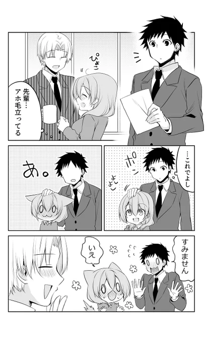 小さい先輩と大きい手。 