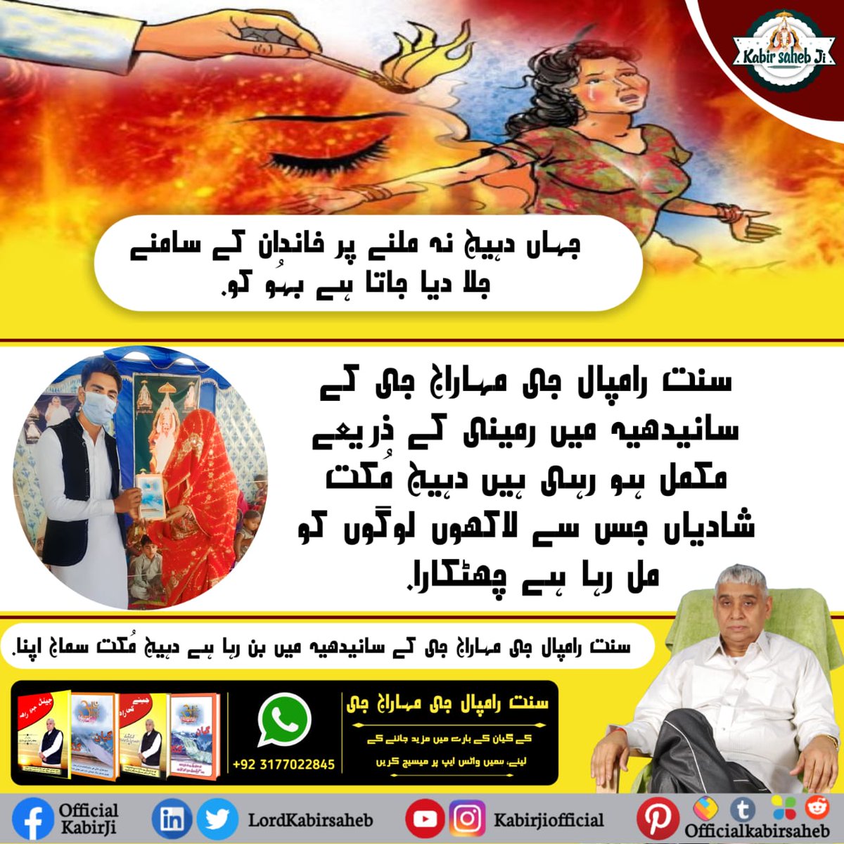 #Kill_Dowry_System
Dowry Free Marriage in 17minutes
Under the guidance of Sant Rampal Ji Maharaj
Dowry Free Society 
By Saint Rampal Ji 
Must read book "Gyan Ganga"