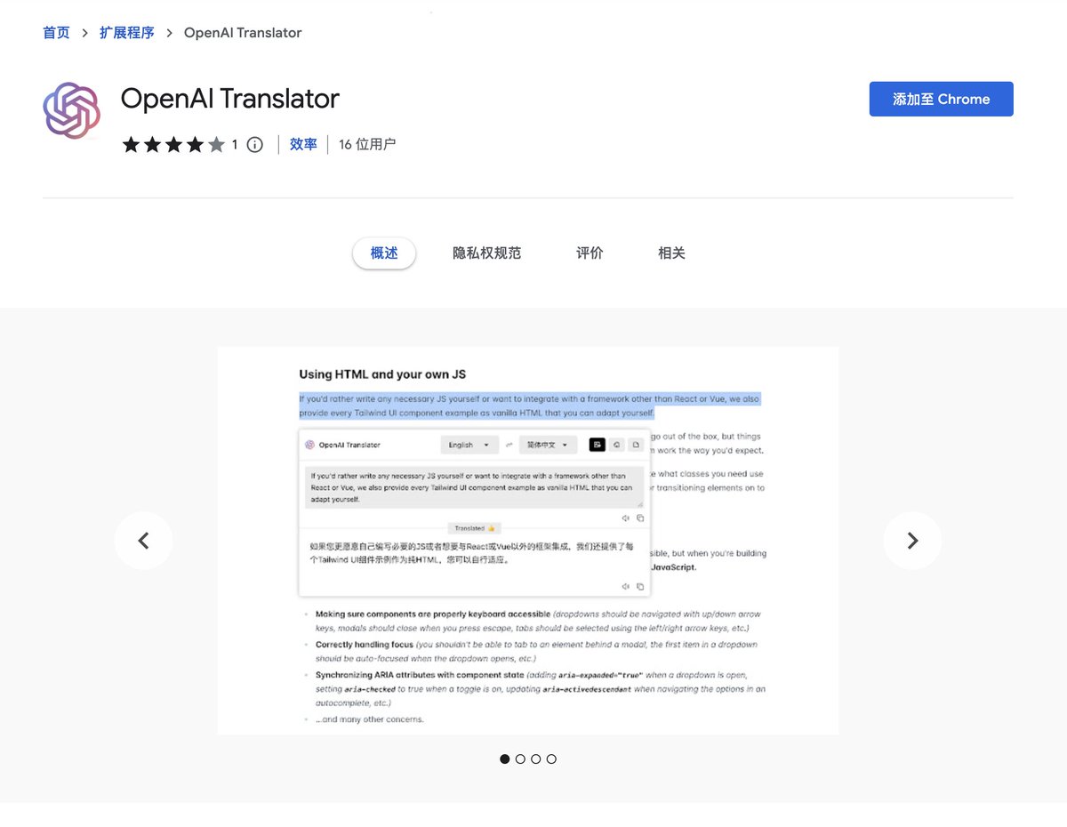 好消息！OpenAI Translator 浏览器插件已正式在 Chrome Web Store 上线！Chrome Web Store 的审核太慢了，之前审核完毕的是我的第一版（v0.0.1），等审核通过时我已经迭代了 14 个版本了，随再次提审，现在好不容易审核通过了，但是现在还是落后最新版若干版本，再次提审中

chrome.google.com/webstore/detai…