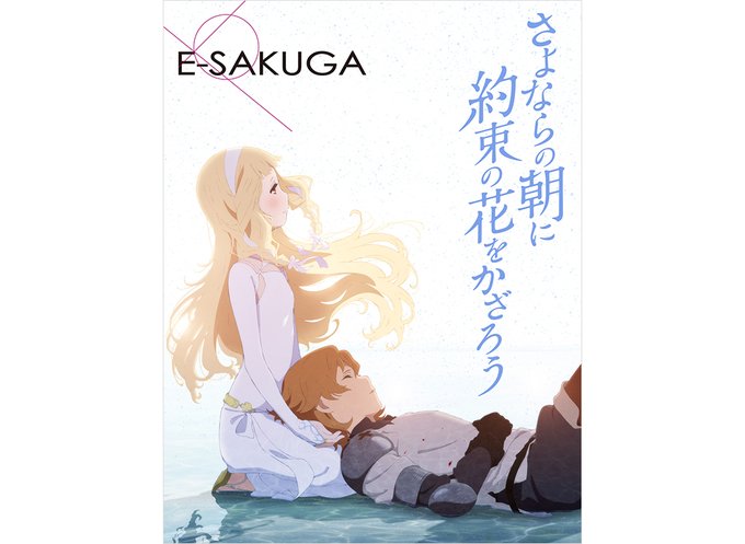 『さよならの朝に約束の花をかざろう』は監督・脚本は『あの日見た花の名前を僕達はまだ知らない。』など人気作を数多く手掛ける