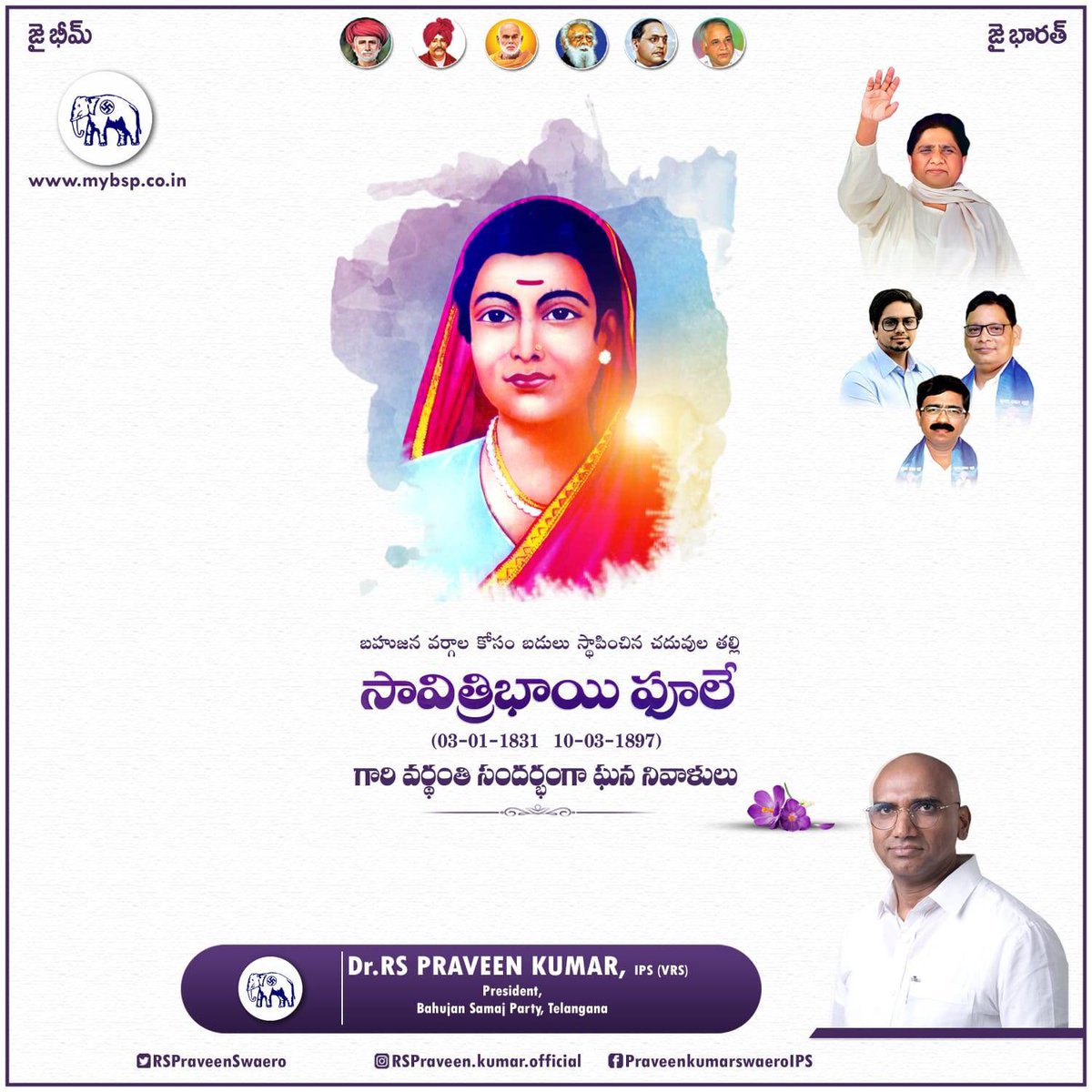 RSPraveenSwaero's tweet photo. బహుజన ప్రజలకు ముఖ్యంగా స్త్రీల విద్యాభివృద్ధికి కృషి చేసిన తొలితరం మహిళా ఉద్యమకారిణి. ఆధునిక భారతదేశ మొట్టమొదటి మహిళా ఉపాధ్యాయురాలైన సావిత్రిబాయి పూలే గారి వర్ధంతి సందర్భంగా ఘన నివాళులు అర్పిస్తున్నాం💐#SavitriPhule #Kranthi #BSP https://t.co/C8f9rh7oQi