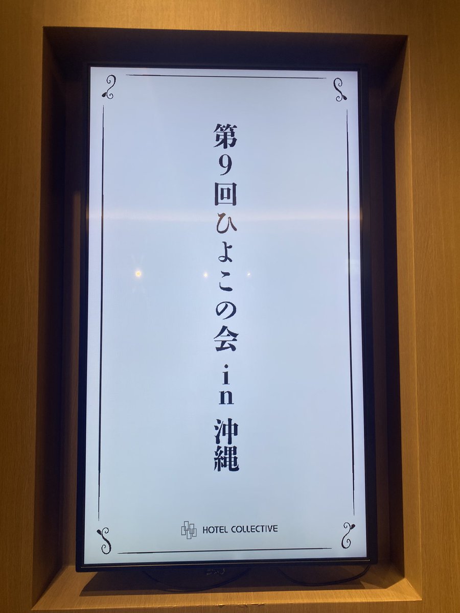 ひよこの会、来ております！！
色々な方とお話しさせていただきたいです！
ぜひDM頂けますと幸いです^^
#ひよこの会