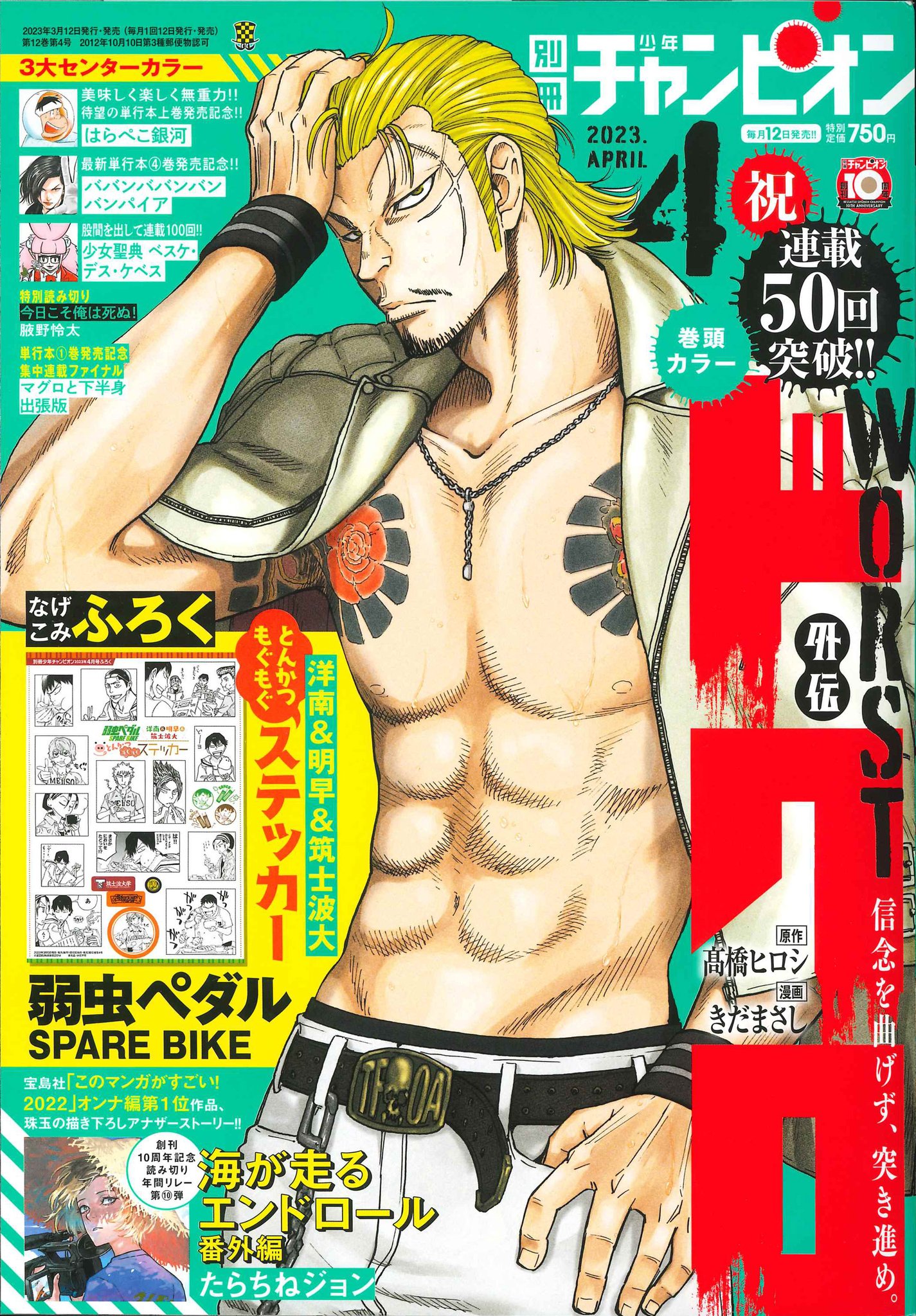別冊少年チャンピオン編集部 on X: 