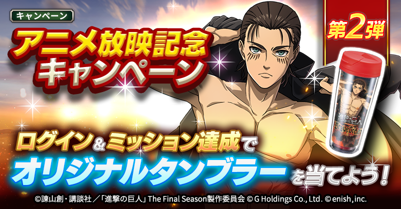 気質アップ】 進撃の巨人 ブレイブオーダー アッカーマン ミカサ