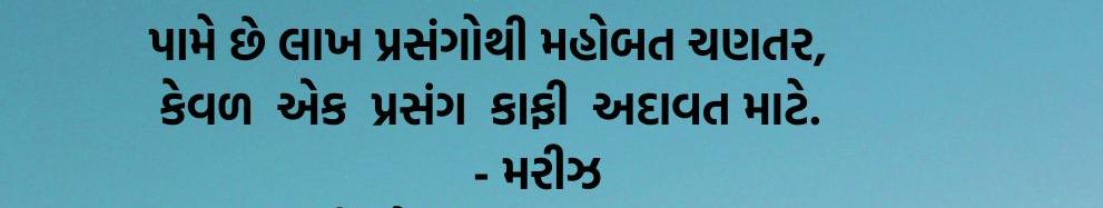#મરીઝ