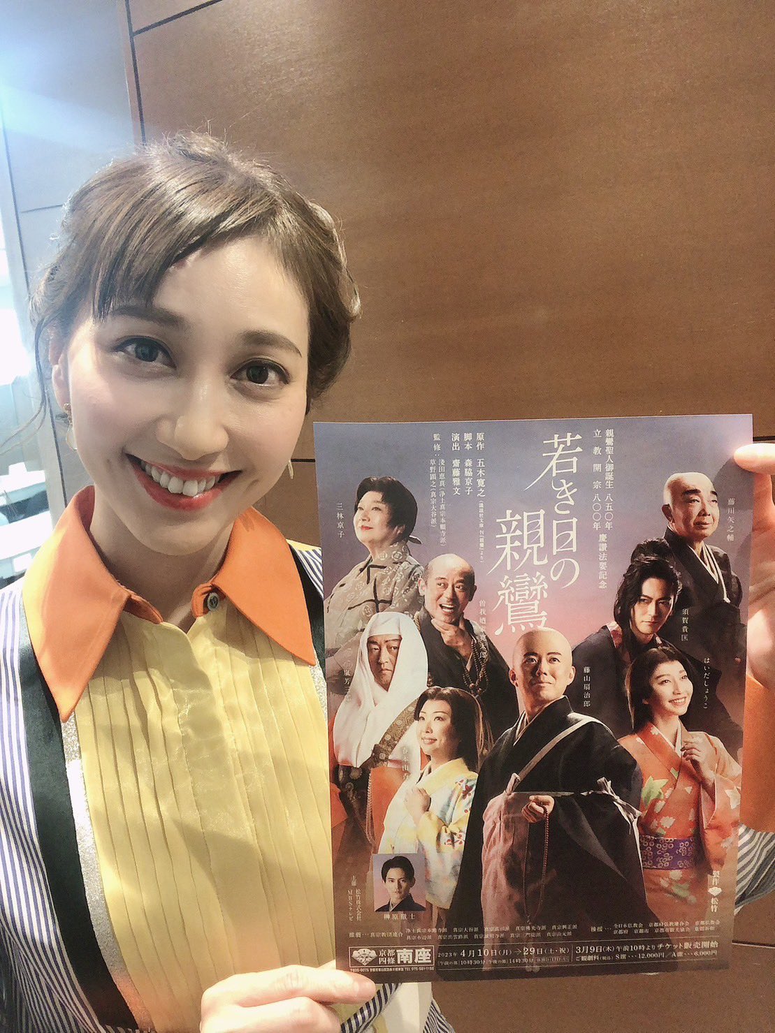 ７月南座特別公演 栗塚旭主演「用心棒」　パンフレット