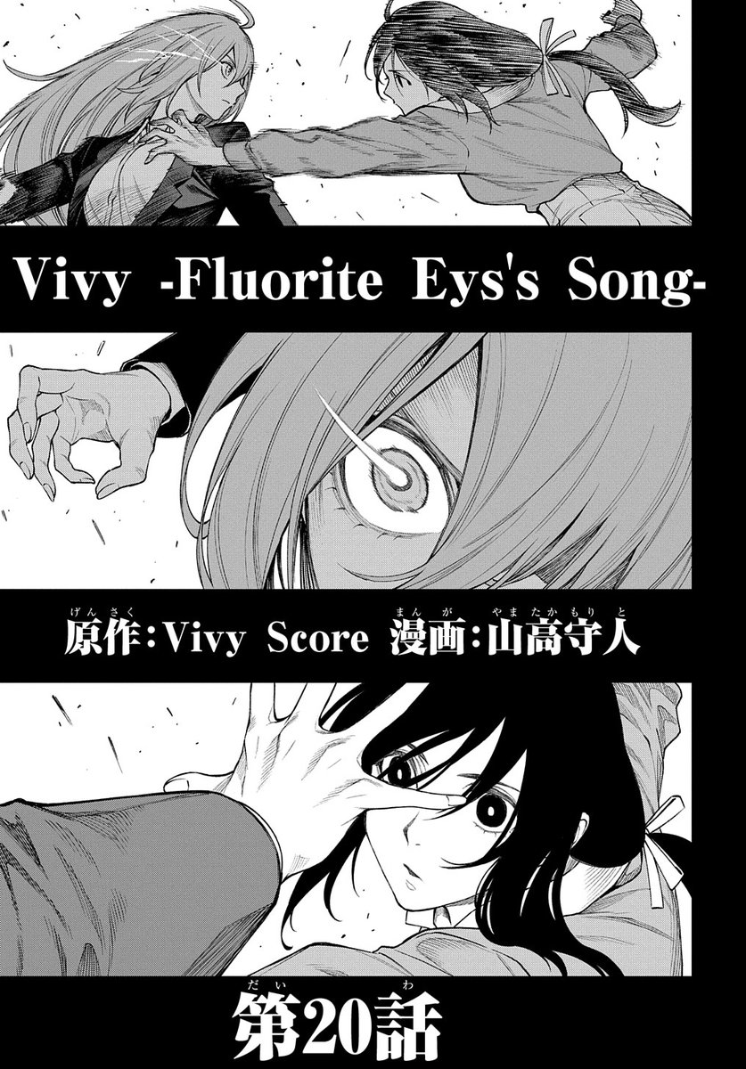 【3/10更新】
Vivy -Fluorite Eye's Song-/原作:Vivy Score 漫画:山高守人
第20話  自分の使命を果たす覚悟を決めたヴィヴィが、グレイスの元へ走り出す!!
https://t.co/o4izuInUuX 