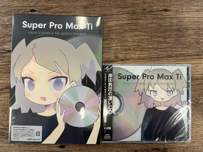 岸田教団の凄いジャケット 