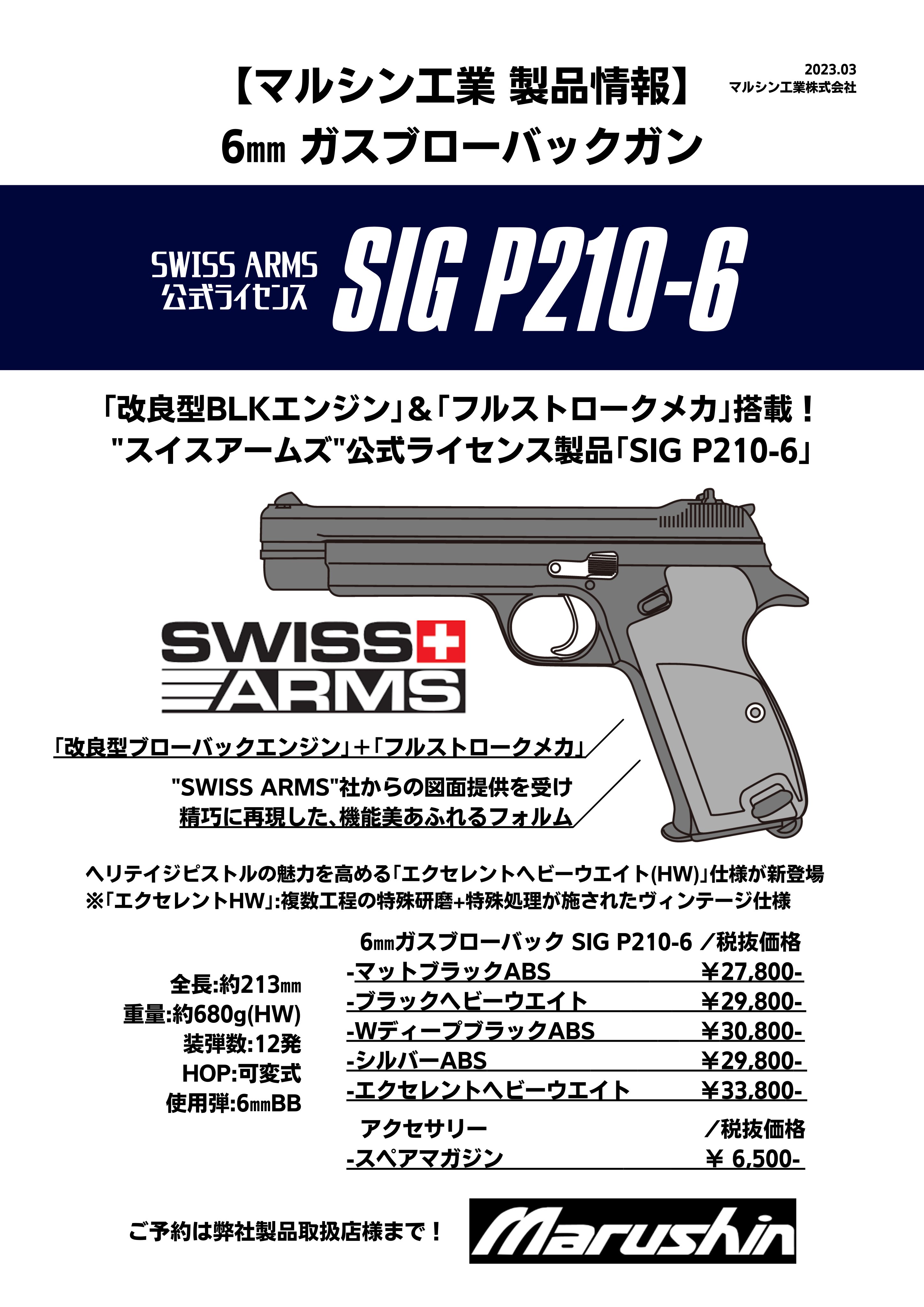 Marushin マルシン SIG P210-6 ガスガン ブローバック Amazon | マルシン SIG P210-6 ブラックヘビーウェイト 18歳以上