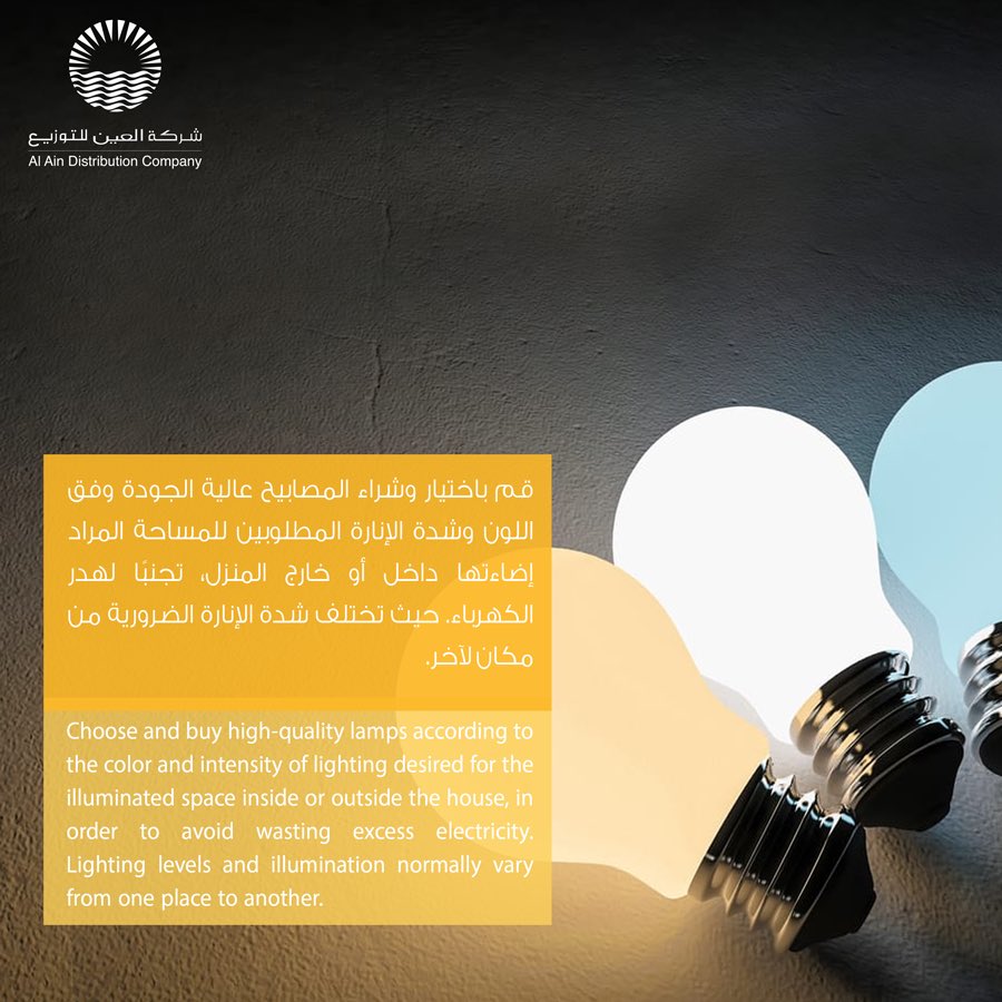 aadc_channel's tweet photo. #ترشيد #العين_للتوزيع #استدامة 

#Tarsheed #climatechange #AADC #sustainability #cop28 https://t.co/bu6m4ZBcRS