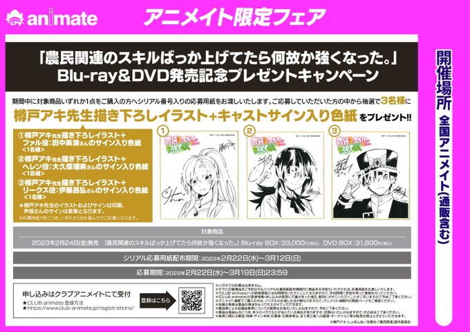農民関連のスキルばっか上げてたら何故か強くなった。Blu-ray BOX