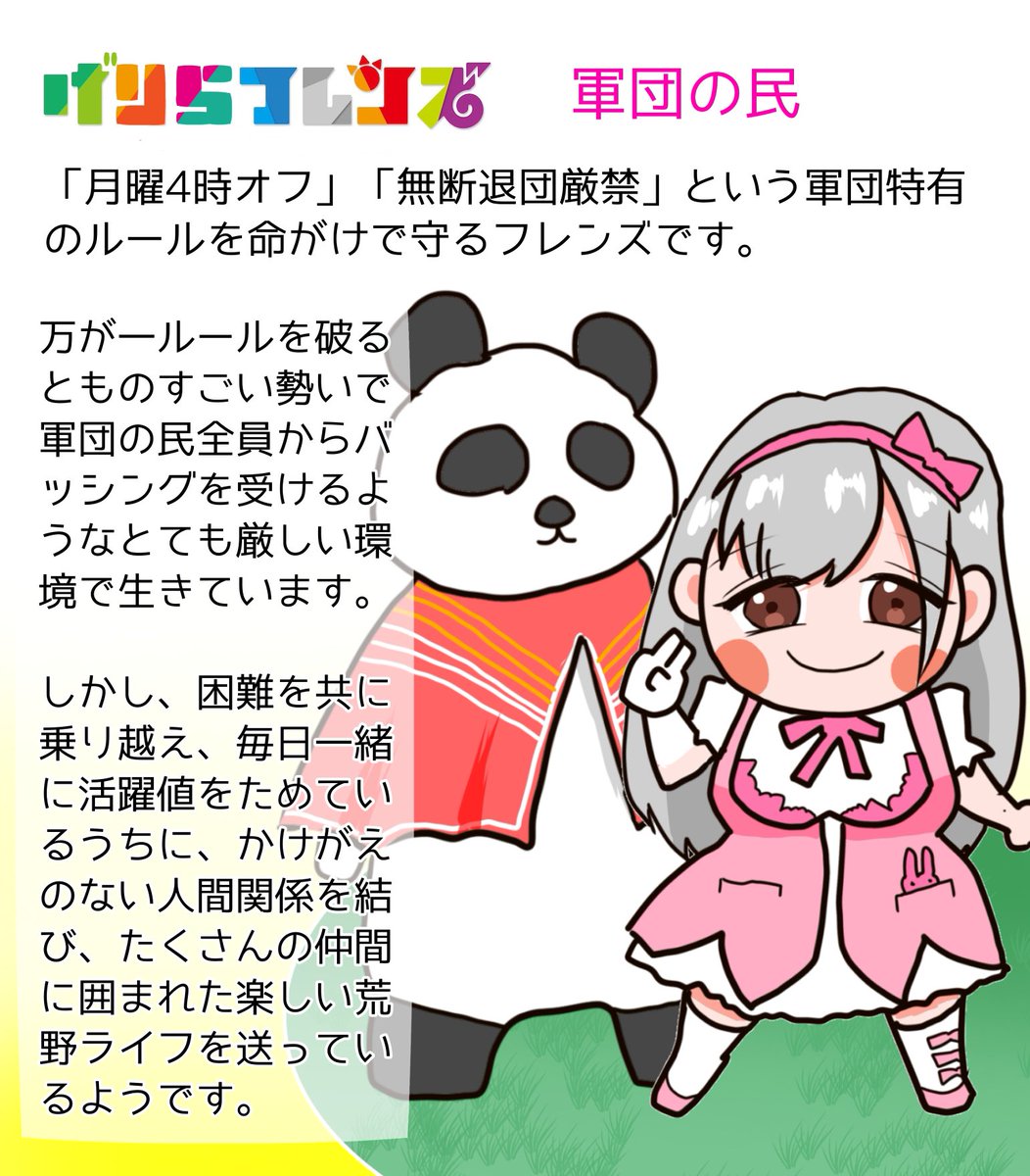 げりらフレンズの紹介
#荒野行動 