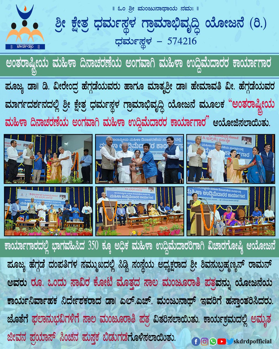 SKDRDP (@skdrdpofficial) on Twitter photo Women Entrepreneurs Workshop on the occasion of International Women’s Day.
#worldwomensday #womenentrepreneurs #workshop
<a href="/sidbiofficial/">Small Industries Development Bank of India</a> <a href="/PMOIndia/">PMO India</a> <a href="/HeggadeD/">D. Veerendra Heggade</a> @ Women Entrepreneurs Workshop on the occasion of International Women’s Day.
#worldwomensday #womenentrepreneurs #workshop
<a href="/sidbiofficial/">Small Industries Development Bank of India</a> <a href="/PMOIndia/">PMO India</a> <a href="/HeggadeD/">D. Veerendra Heggade</a> @
