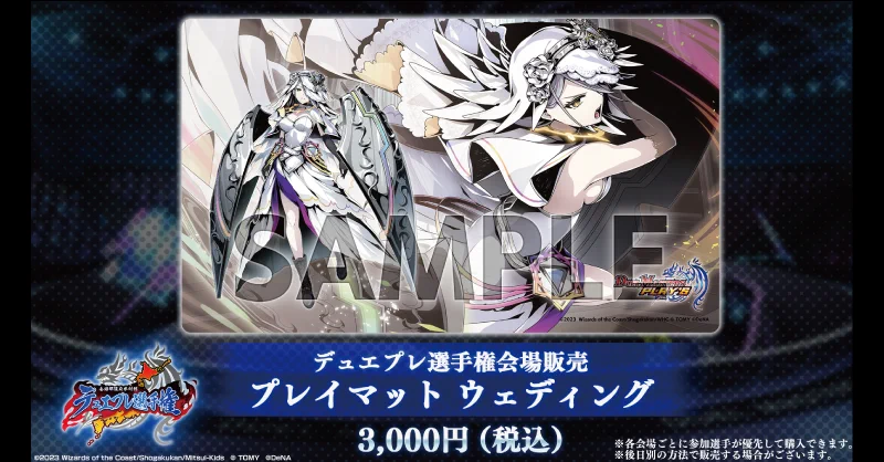 デュエプレウェディング 限定プレイマット デュエル・マスターズ プレイス【公式】 on X: 