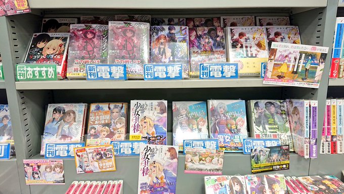 こんにちは、谷島屋富士宮店です⚡️☆本日 #電撃文庫 発売日！『ｿｰﾄﾞｱｰﾄ･ｵﾝﾗｲﾝ ｵﾙﾀﾅﾃｨﾌﾞ ｶﾞﾝｹﾞ