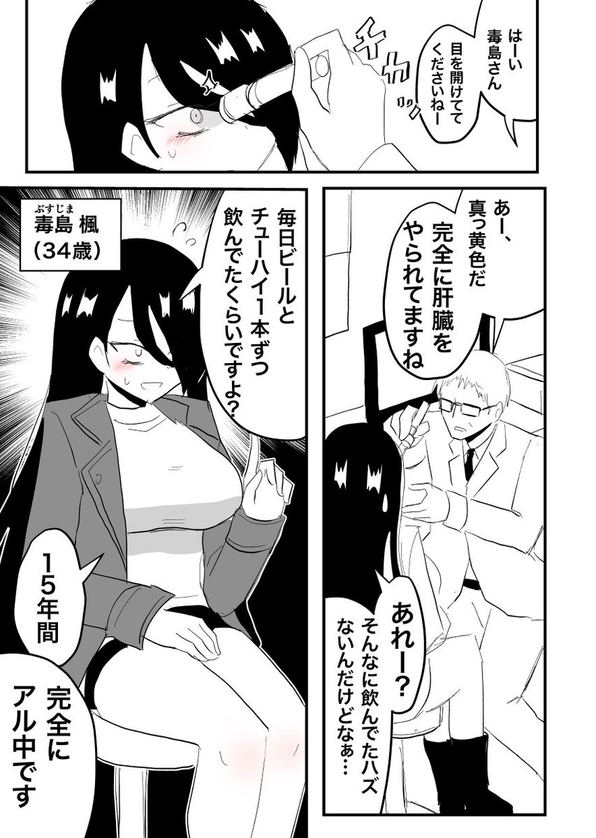 酒が美少女に見える女の話(1/3) 