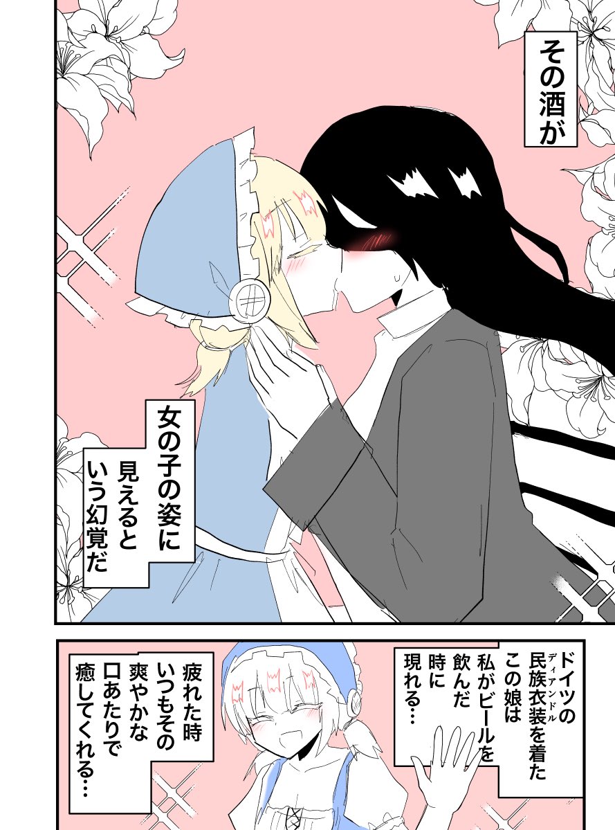 酒が美少女に見える女の話(2/3) 
