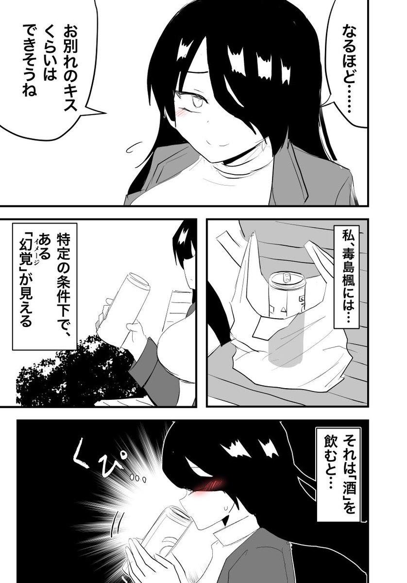 酒が美少女に見える女の話(2/3) 