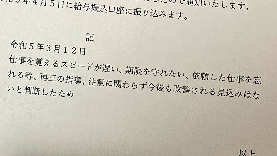 解雇 クビ切れ 部署 そらもうバッキバキ バトルに関連した画像-02