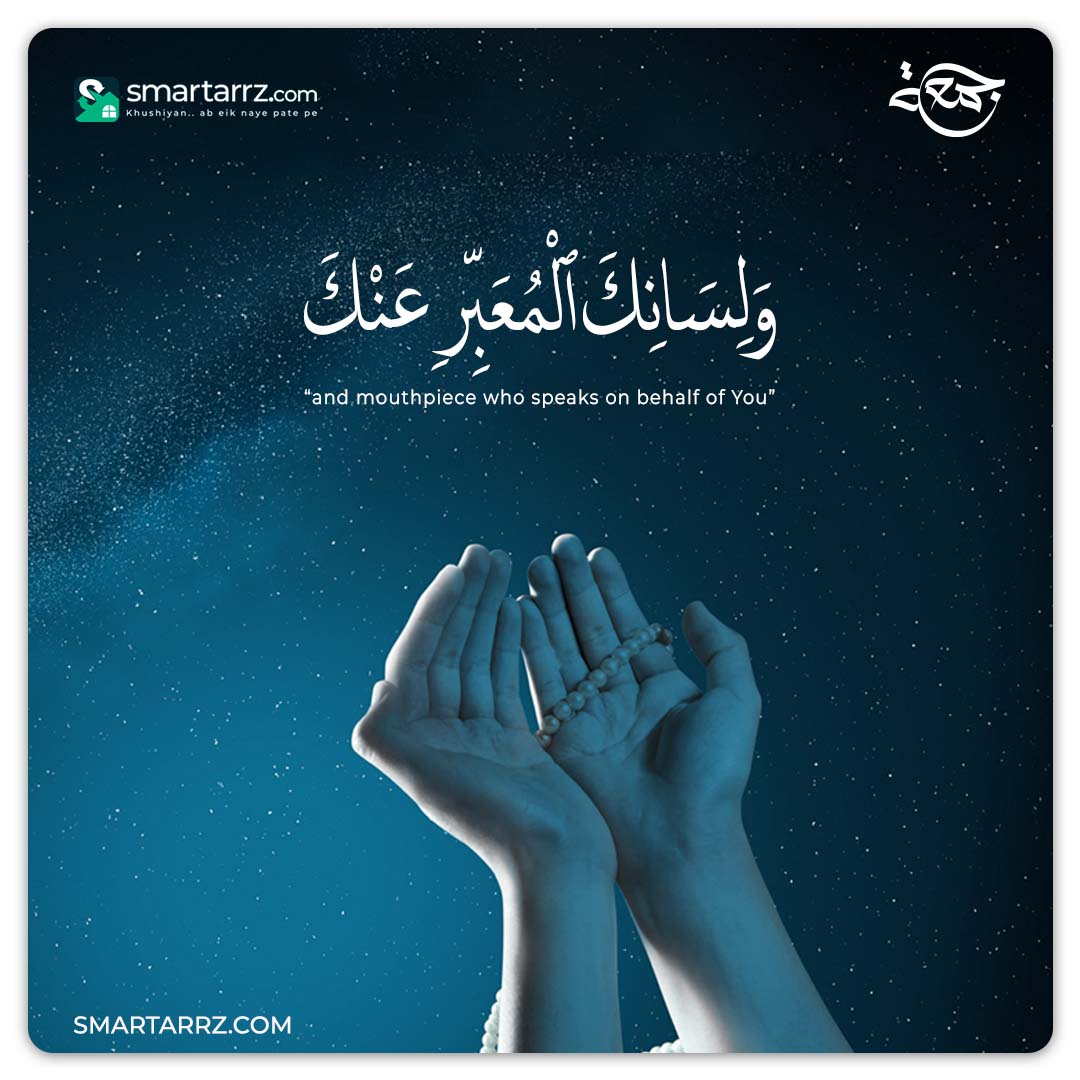 smartarrzcom's tweet photo. #Jumma_Mubarak 
وَلِسَانِكَ ٱلْمُعَبِّرِ عَ��ْكَ
and mouthpiece who speaks on behalf of You

#Jummahmubarak #smartarrz #Blessedfriday https://t.co/S2OnPe3J2F