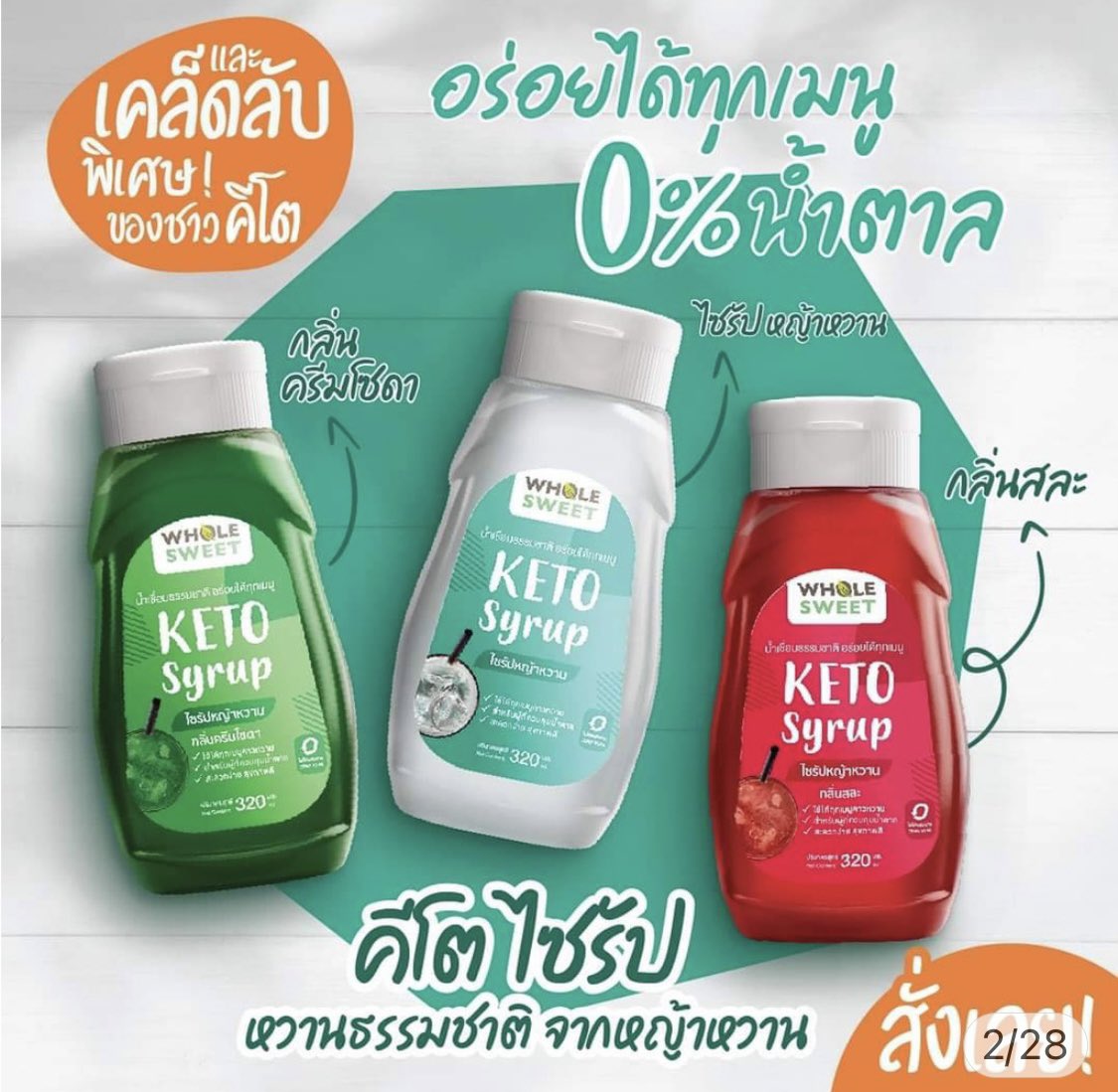 e20mip's tweet photo. ติดน้ำหวาน‼️ ชอบทานหวาน‼️ สารสกัดหญ้าหวาน🌿 เข้มข้นสูง หวานกว่า 30X ใช้ง่าย ไม่ยุ่งยาก แค่ 1/2 ช้อนชา ก็หวาน
แบบไร้น้ำตาล 
✔️คีโตทาน เบาหวานทานได้
✔️ไดเอท คุมน้ำตาล ควบคุมน้ำหนัก
✔️ มั่นใจ สินค้ามี อย. รับรอง
ไซรัป สูตรคีโต  0แคล
มีให้เลือก 13 รสชาติ  👉🏼👉🏼 https://t.co/Kaa5gqSIGO https://t.co/PbneEcunZ9