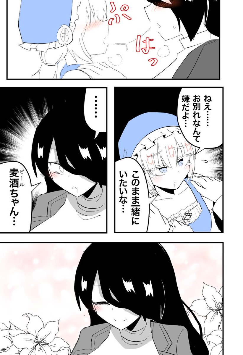 酒が美少女に見える女の話(3/3) 