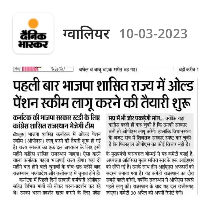 प्रथम बार भाजपा शासित राज्य में OPS लागू करने की तैयारी शुरु।
<a href="/SuryawaSingh/">Pratapsingh Suryawansh</a> <a href="/premiumbusiness/"></a> <a href="/ANILCHA82255163/">A CHANDRA</a> <a href="/AnuragS70295024/">Anurag Shukla</a>