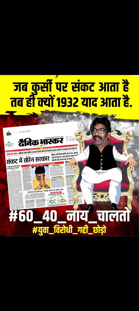 Chitran76663225's tweet photo. #60_40_नाय_चलतो हेमंत सोरेन होस में आओ https://t.co/LBkuW7NDDg