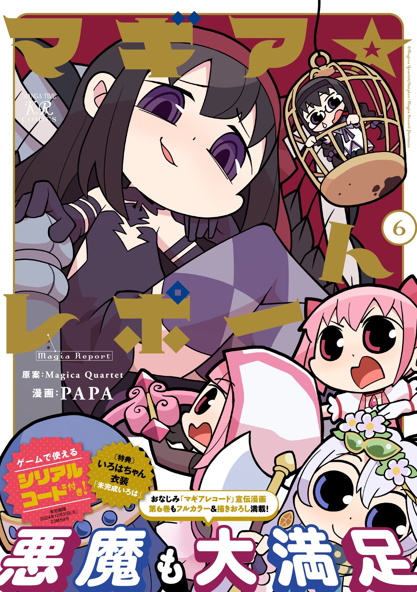 還らずの夏 暮田マキネ 特典原紙7種付 激レア 女性漫画
