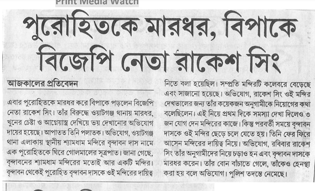 OpgRdMktSamaj's tweet photo. We never thought of alleging Shyam Sunder (of Himadri), sheltering the Hard Core Criminal of d CITY of Joy (Kolkata) however his silence in the instance case no.50 dtd 4.3.23 at #WPS under @KPPortDiv indicates his mastermind in #Palghar_2
Pl arrest all d Prime Accused. https://t.co/DgfOwYPuFD