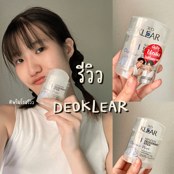 SistaCafePage's tweet photo. #พริมโรสรีวิว วงแขนเรียบเนียนไร้กลิ่น มั่นใจเกินร้อยด้วยงบแค่ 99 บาท!! 🫧
​
อ่านต่อ: https://t.co/L0jVY60mzd
🛒 ตำตามได้ที่: https://t.co/XHUnMOzRd0
​
#ซิสป้ายยา #Sisป้ายยา #DEOKLEAR https://t.co/L8HytARtB5